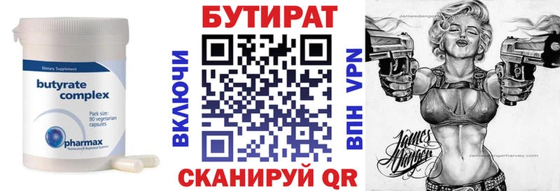Бутират GHB  где продают наркотики  darknet официальный сайт  Кукмор 